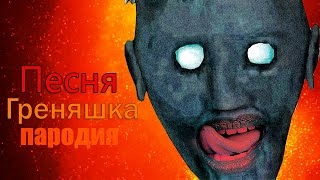 Mia Boyka & Егор Шип   Пикачу! Пародия И Песня Про  Гренни! Клип Про Бабку Granny!