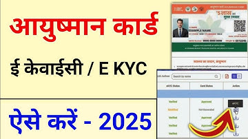Ayushman Card ekyc | Ayushman Card e kyc Kaise Kare 2024 | Ayushman Card Kaise Banaye