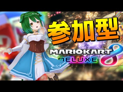 【Vtuber】Switch2落選！もっと！2025年6月の視聴者自由参加型マリオカート８DX！