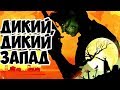 XCOM про Ковбоев? Отличная Стратегия Hard West!