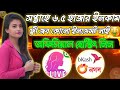 crush u hosting সপ্তাহে ৬ হাজার টাকা ইনকাম(গ্যারান্টি সহ)|taka income apps |taka income korar upay