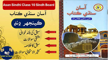 ASAN SINDHI 10 CLASS SINDHI 2025|  UNIT 13 ڪينجھر  ڍند Explaination/Question/Answers