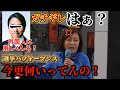 日本保守党　有本香　国民民主党　外国人土地問題に触れる選挙パフォーマンスの榛葉幹事長にガチギレ！