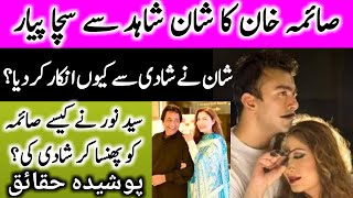 Shan And Saima Romance | Syed Noor & Saima Marriage | Saima Noor Ki Love Story