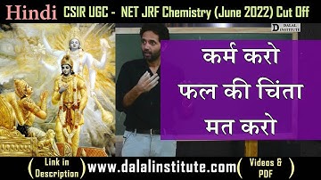 CSIR UGC   NET JRF Chemical Science (Chemistry) June 2022 Cut Off (Expected) // Motivation for Exam
