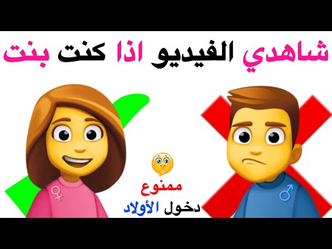 شاهدي هذا الفيديو اذا كنت بنت