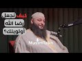 كيف تجعل رضا الله أولويتك الشيخ علاء جابر 