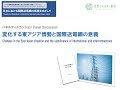 2018/07/23-2_シンポジウム 日本における国際送電網の実現をめざして_パネル