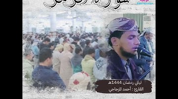 سورة الزمر  راحة نفسية💜| القارئ : أحمد المزجاجي