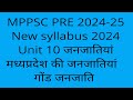 MPPSC PRE 2024-25|| New syllabus Unit 10 जनजातियां: गोंड जनजाति संपूर्ण जानकारी