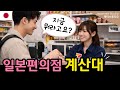 일본 편의점 계산대, 이 말 못 알아들으면 당황합니다😳| 실전 일본어 회화