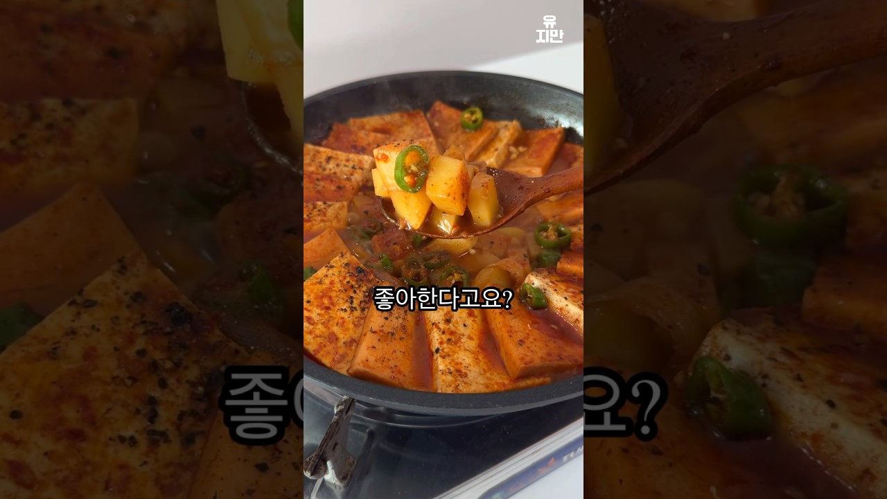 스팸두부감자볶음