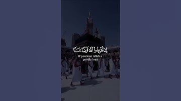 فَاتَّقُوا ٱللَّهَ مَا ٱسْتَطَعْتُمْ... | سورة التغابن -  الآيات { 16 إلى 18 } | بدر التركي