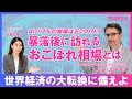 【AIバブルは崩壊する? 日本株の行方】/トランプ関税によるパラダイムシフト/ポケモンカード騒動はなぜ起きた?/ITバブル2.0としてのAI バブル/日本株の未来は明るい?