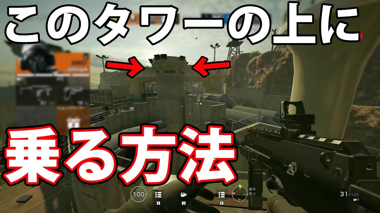 世界初 国境のタワーの上に乗る方法 チーター注意 R6s Youtube