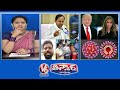 TS Govt 3 Lakh Crore Debt | Bribes On Property Survey | 46 Lakhs Covid Cases in TS| V6 Teenmaar News