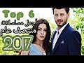 شاهد قائمة افضل المسلسلات التركية التي بدات في منتصف عام 2017