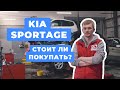 Kia Sportage 2 поколения -  технический обзор. Стоит ли покупать бюджетный кроссовер?