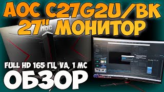 ✅27" Игровой Монитор AOC C27G2U/BK - ОБЗОР