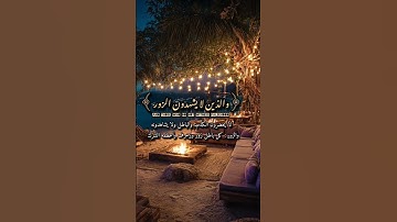 سورة الفرقان |  Egzon Ibrahimi  #explore  Surat Al -Furqan #قرآن #egzonibrahimi
