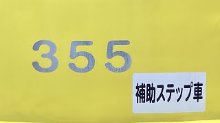 阪堺電車モ351形355編成 阿倍野〜天王寺駅前までの後面展望