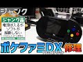 ジャンク】ソフトが起動できないポケファミDX ブラックエディション
