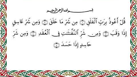 سورة الفلق برواية إدريس عن خلف ــ الشيخ مفتاح السلطني