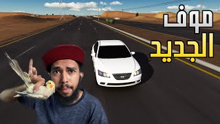 اسيتوكورسا | شارع موف الجديد فيه طيارة تطير