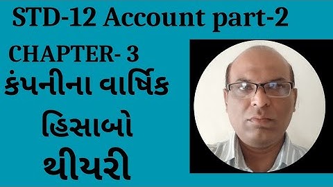 STD-12 ACCOUNT PART-2 CHAPTER- 3 કંપનીના વાર્ષિક હિસાબો
