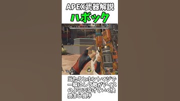 【Apex Legends】 APEX武器解説 part15　#ゆっくり実況 #apexlegend   #apex #ゆっくりショート #shorts#ゆっくり#解説 #ゲーム
