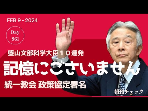 2月9日 朝刊チェック ガーシーに懲役４年求刑 常習的名誉毀損のメディアたち