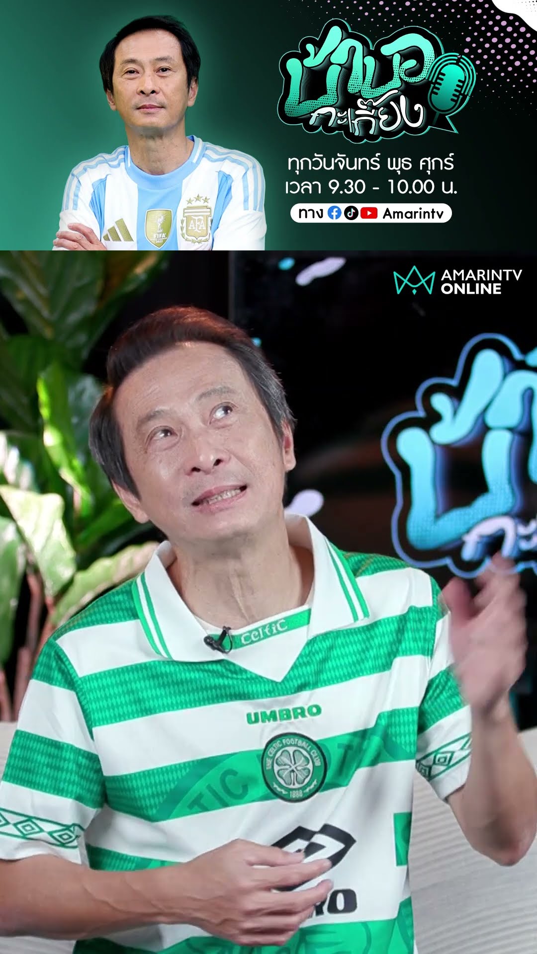 พี่โด้รับเต็มปาก ผมเป็นนักเตะที่เก่งที่สุดในโลก !!