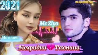 Mc Ziyo-История(Мехридин💔Тахмина) Ана историяи Ошики 2021 хит трек