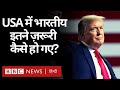 America में भारतीयों को कैसे लुभा रहे हैं Donald Trump और Joe Biden? (BBC Hindi)