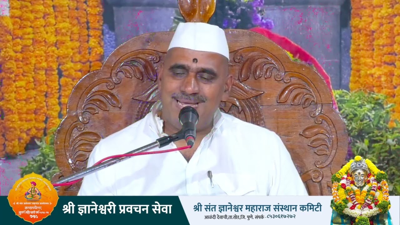 🔴श्री ज्ञानेश्वरी प्रवचन सेवा ||०९/०५/२०२५ || श्री ज्ञानेश्वर महाराज संस्थान कमिटी ||🔴