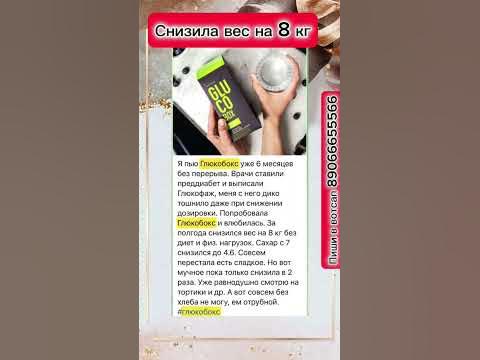 #глюкобокс#вес#снизилсявес #сибирскоездоровье - YouTube