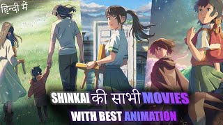 Best Anime Movies With Best Animation! Makoto Shinkai all quality Anime movies (Hindi)