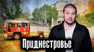 Приднестровье: Обстрел из Гранатомета / Что будет дальше #1 / Лядов