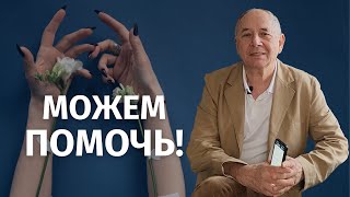 Помощь Есть! Безлогичный Метод И Тяжелые Заболевания.