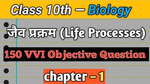 class 10th jaiv prakram objective question || जैव प्रक्रम || jaiv prakram ka objective class 10th