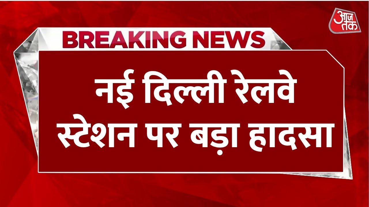 Breaking News New Delhi Railway Station breaking-news-new-delhi-railway-station