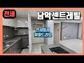 남악신도시 남악센트레빌리버파크 전세 안내