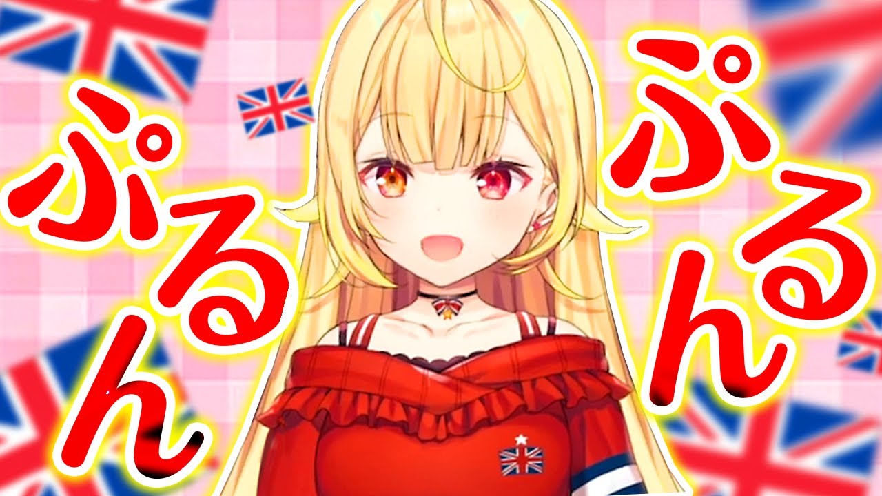 イギリスをゆさゆさ揺らす星川サラ