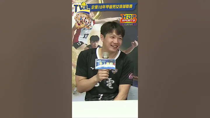 戴儒謙也能攻擊！跟老婆比？ #shorts #屏東台電 #戴儒謙 #TVL18 G87 - 天天要聞