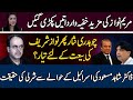 Maryam Nawaz Ki Wardaten Pakri Gai | Ch Nisar & Nawaz Sharif  | Dr Shahid Masood Israel Prediction