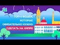 Топ 5 вещей, которые обязательно нужно сделать на Кипре