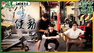 [My Little Old Boy] (Chinese SUB)✨Replay the Collection✨Kim Jong-kook coach's Hell Fitness