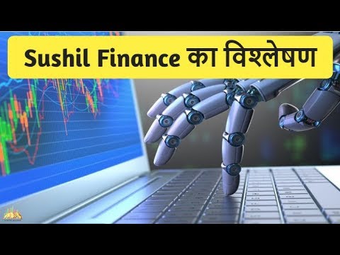 Sushil Finance Review - हिंदी विश्लेषण
