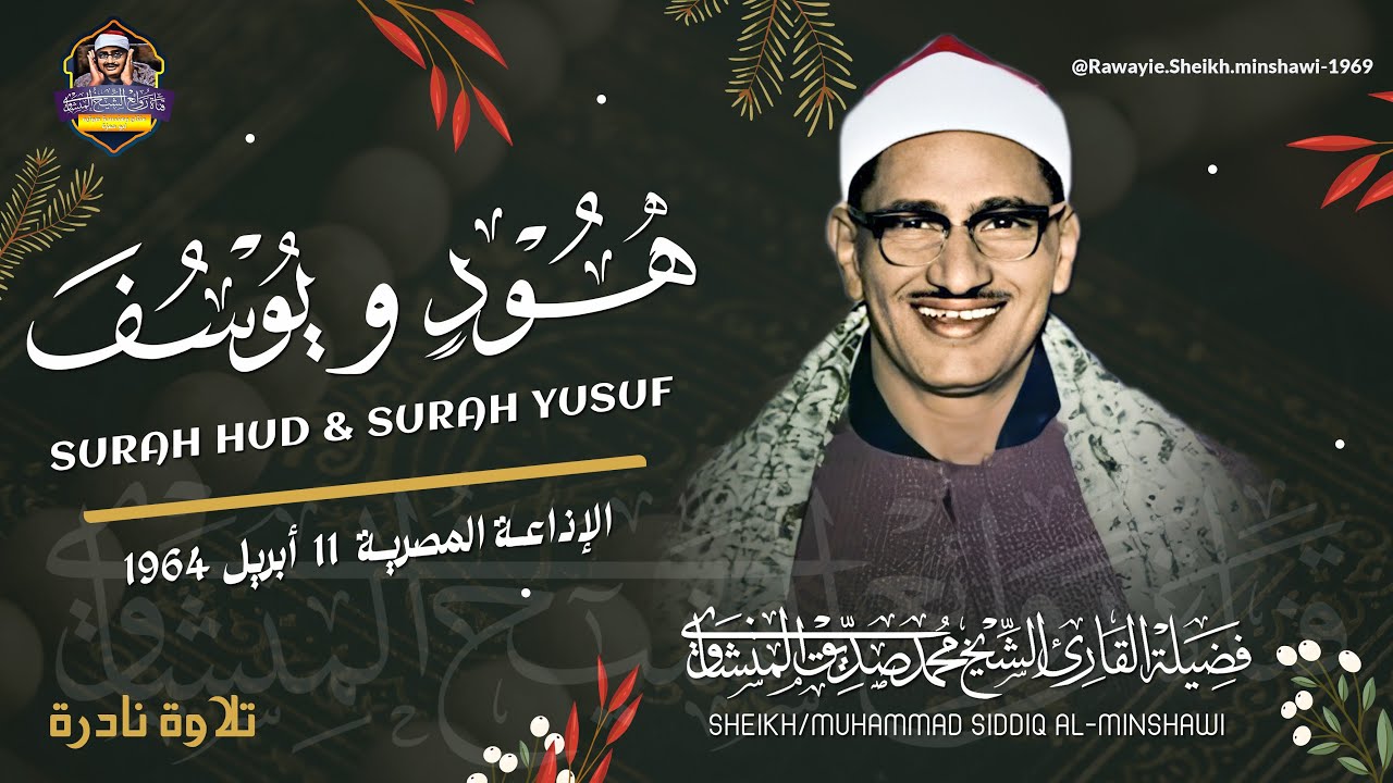 تلاوة خاشعة تريح قلبك ❤️🎧 الشيخ محمد صديق المنشاوي | لكل من ضاق صدره استمع الى هذه التلاوة