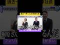 覚醒する桐原社長www【令和の虎Youth切り抜き】#桐原社長#フィリピン#学生版